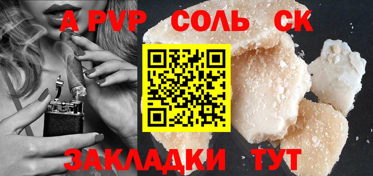 А ПВП Соль Рассказово