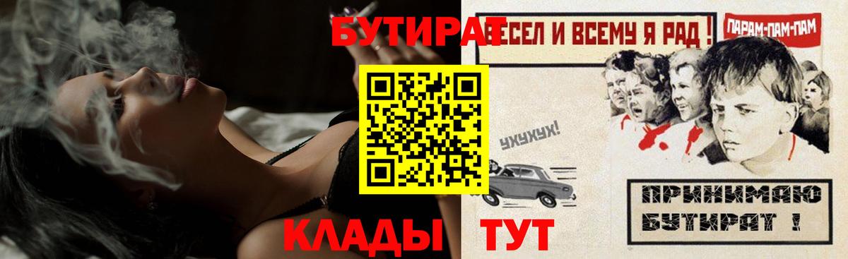 БУТИРАТ оксана Рассказово