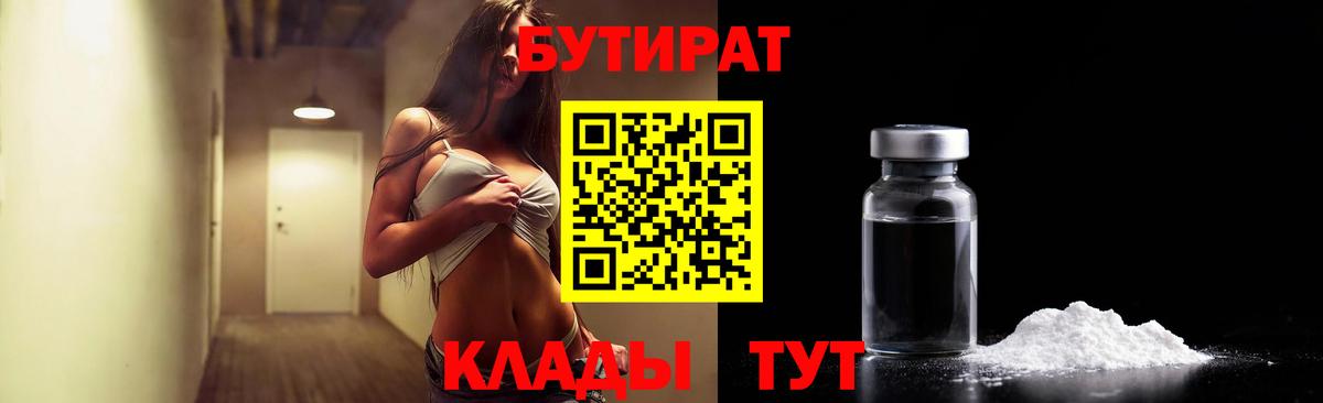 Рассказово  Бутират 1.4BDO  Бутират  Вход с VPN 