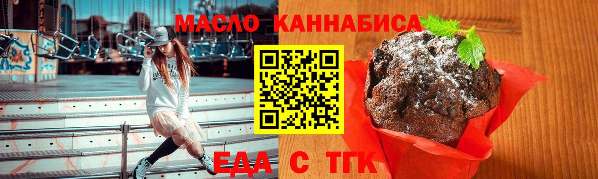 Еда ТГК марихуана  Вход с VPN  Рассказово 