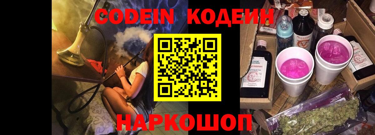 Кодеиновый сироп Lean напиток Lean (лин)  Вход с VPN  Рассказово  Кодеин Purple Drank 